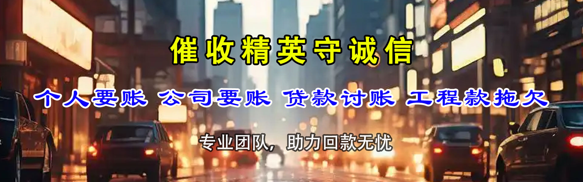 乐平收账公司