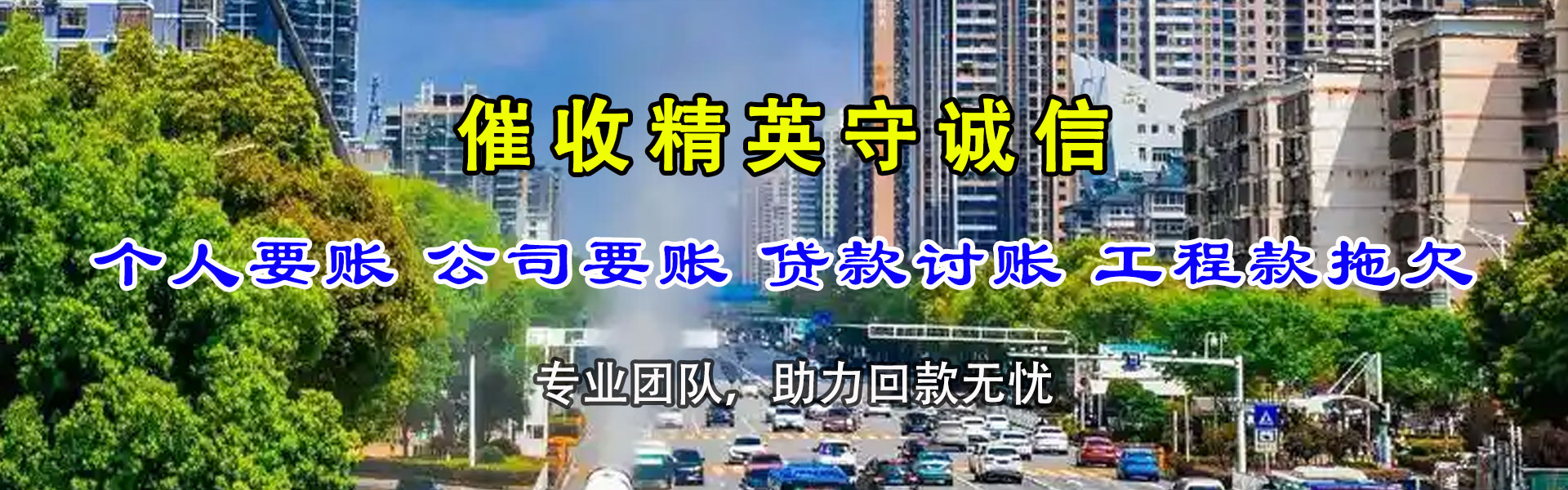 乐平要账公司